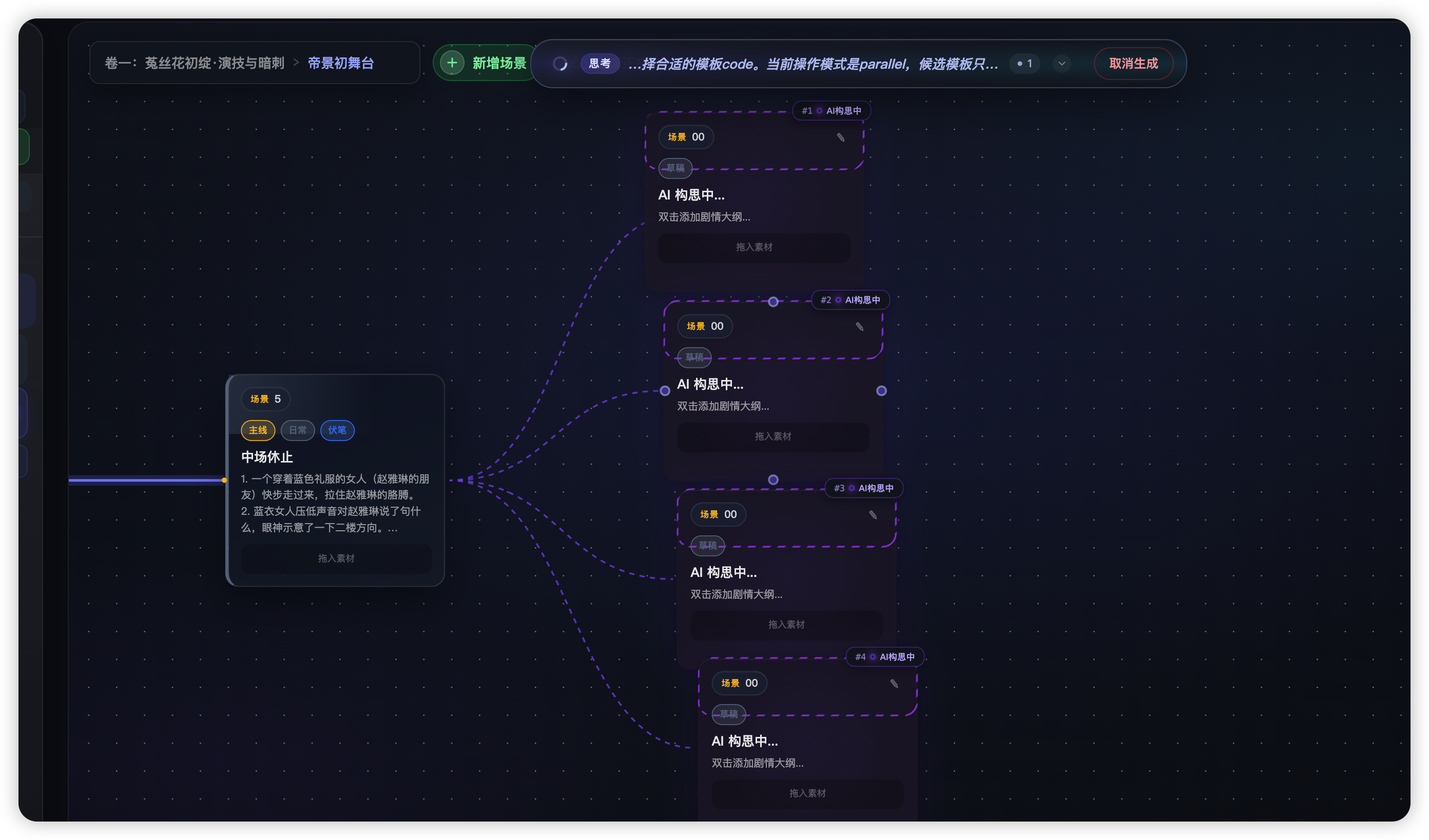 墨灵小说流式交互设计界面