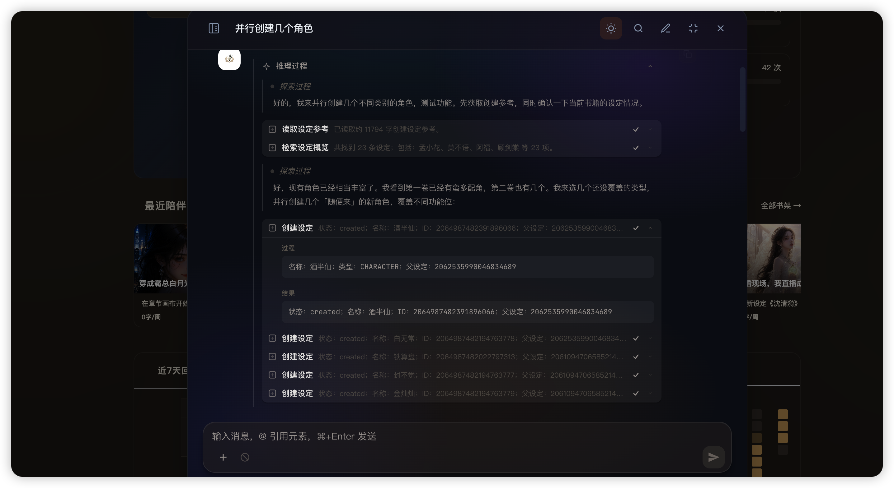 墨灵助手创作辅助界面
