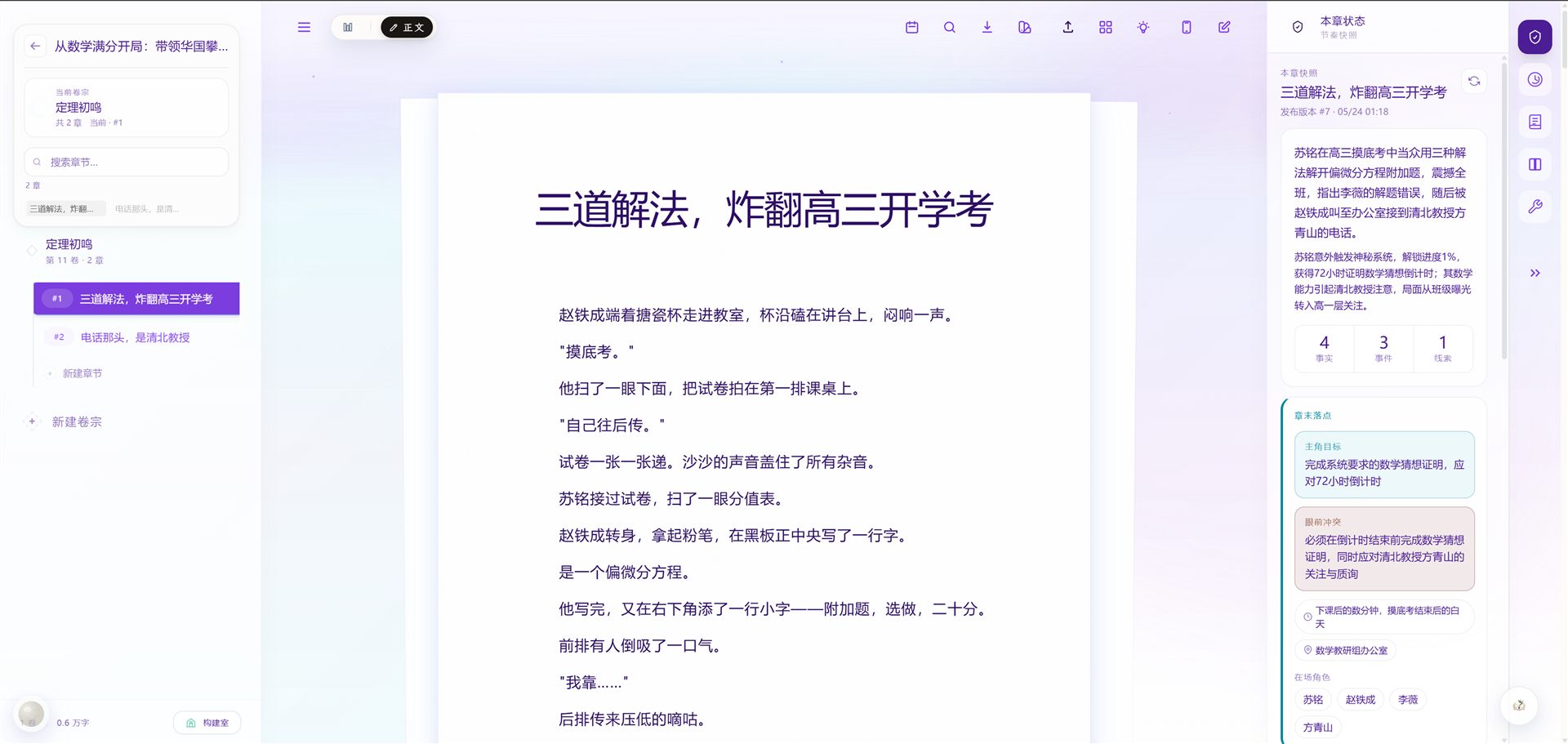 墨灵小说正文局部调整界面