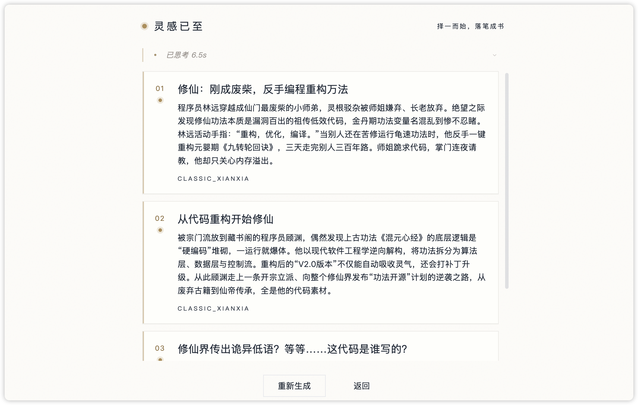 墨灵小说 AI 生成新书选题方案