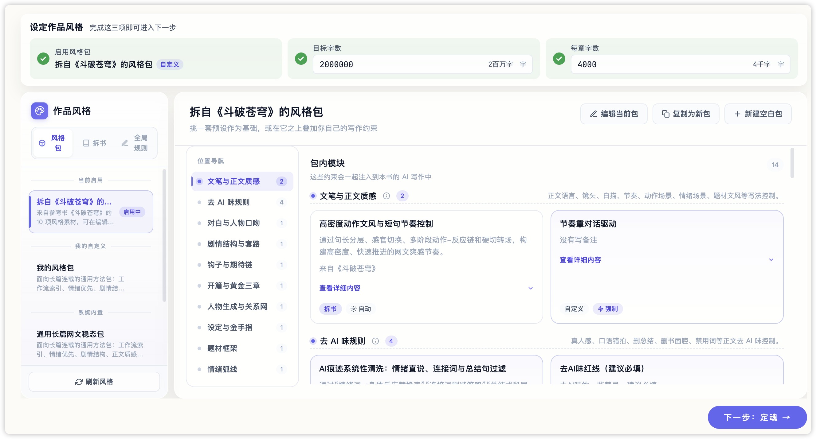 第一步:定风,先把这本书的味道定下来
