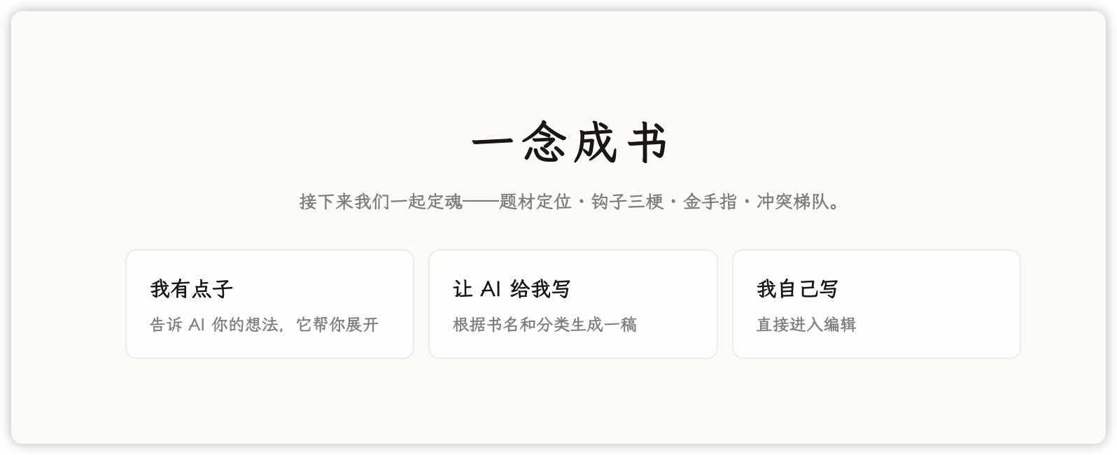 第二步:定魂,把故事核心钉住