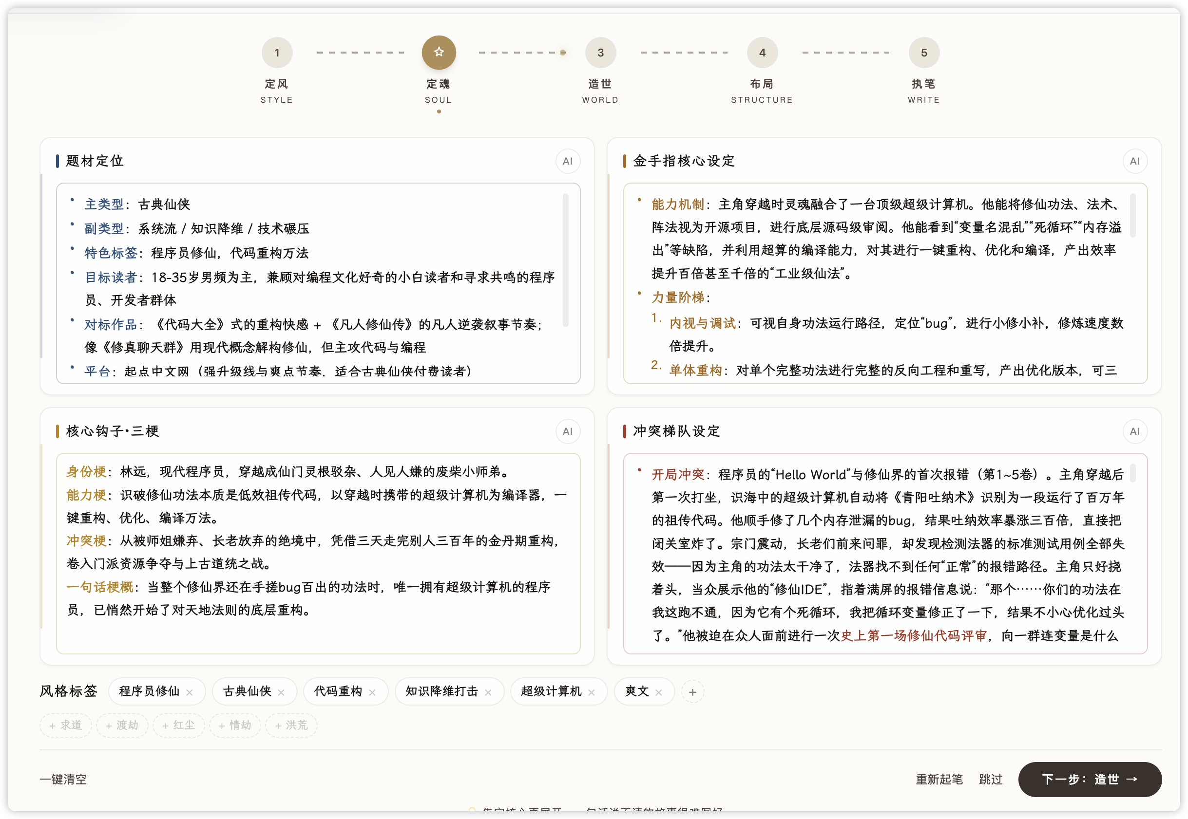 第二步:定魂,把故事核心钉住