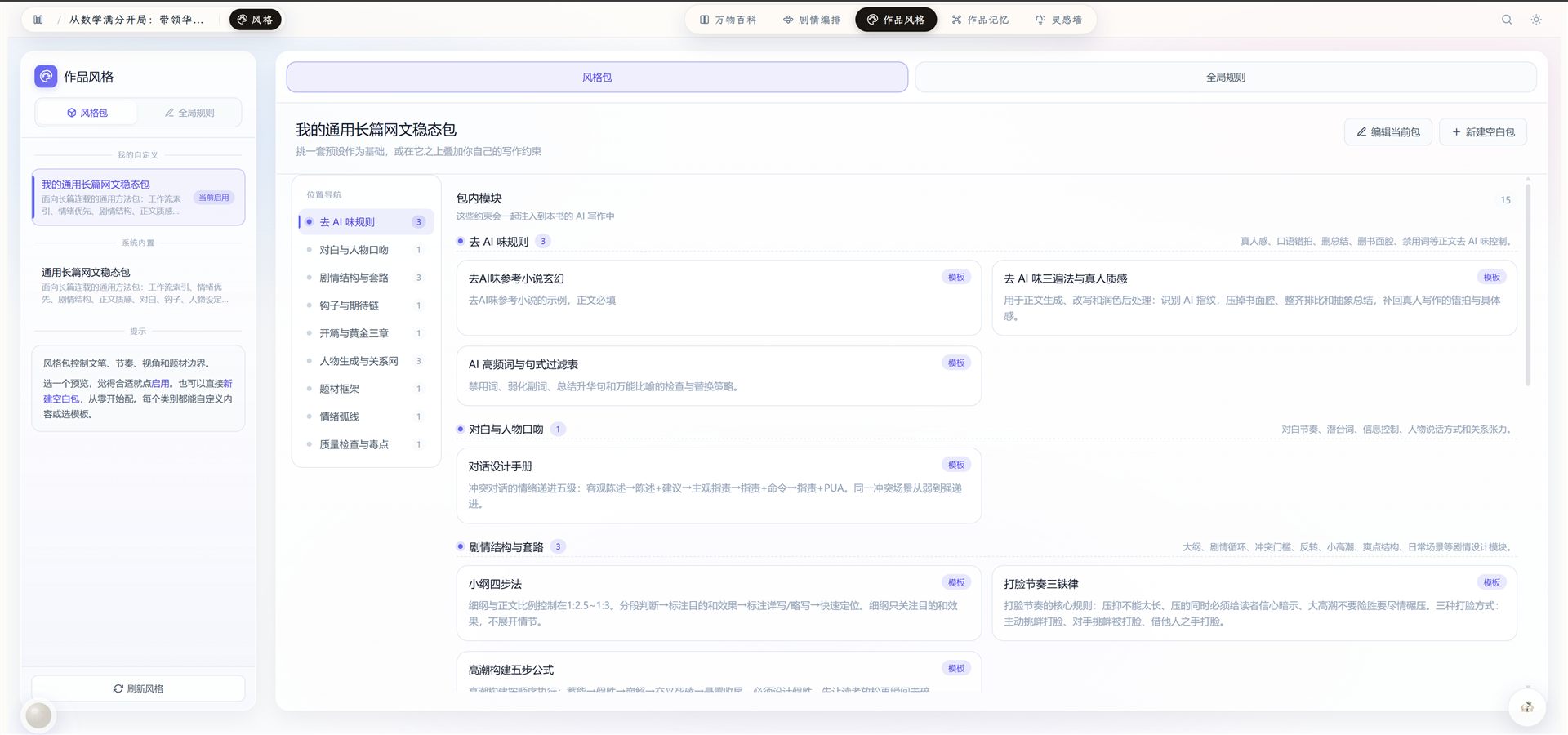 作品风格界面