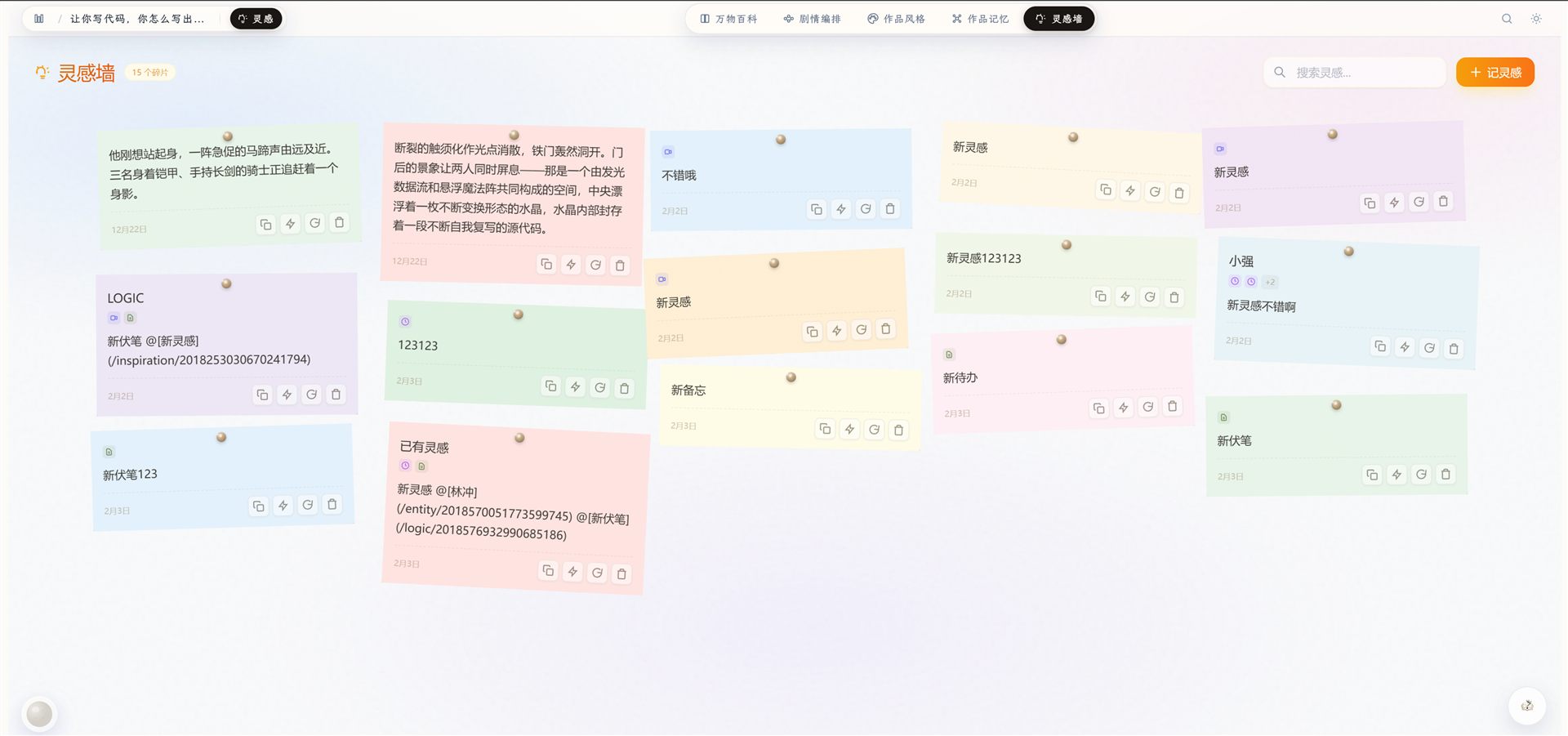 灵感墙界面