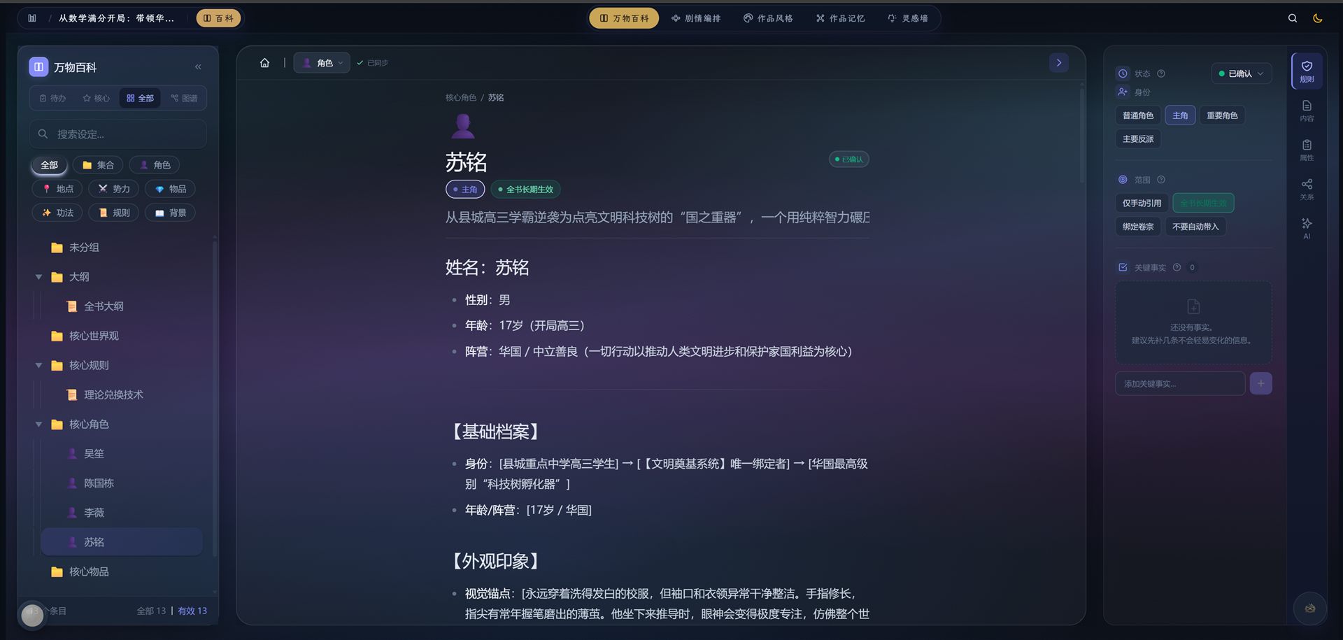 万物百科界面
