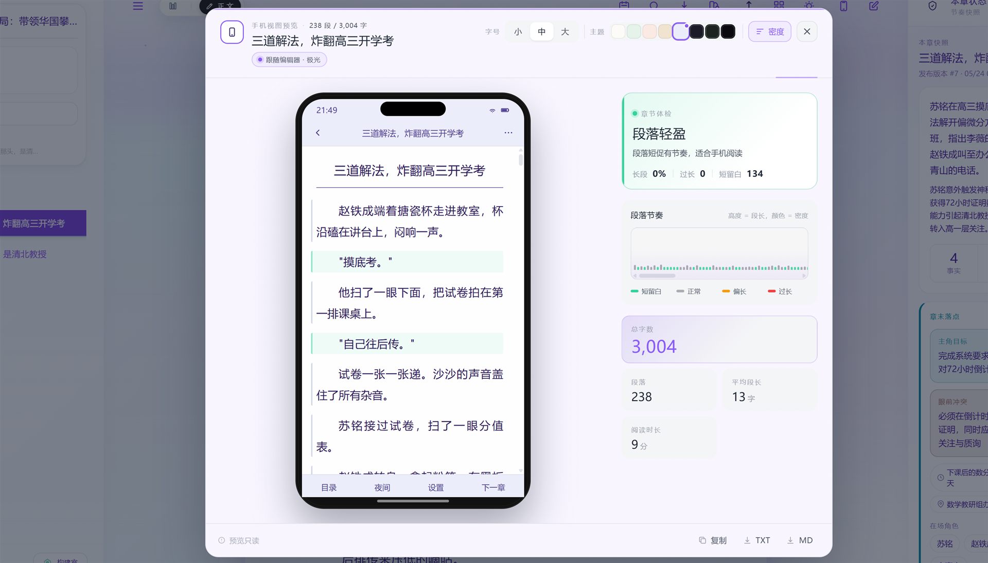 手机视图预览
